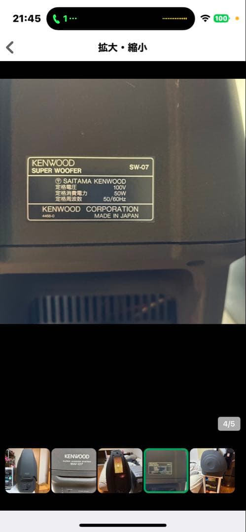 カ*キ様 KENWOOD スーパーボックスウーファー SW-07