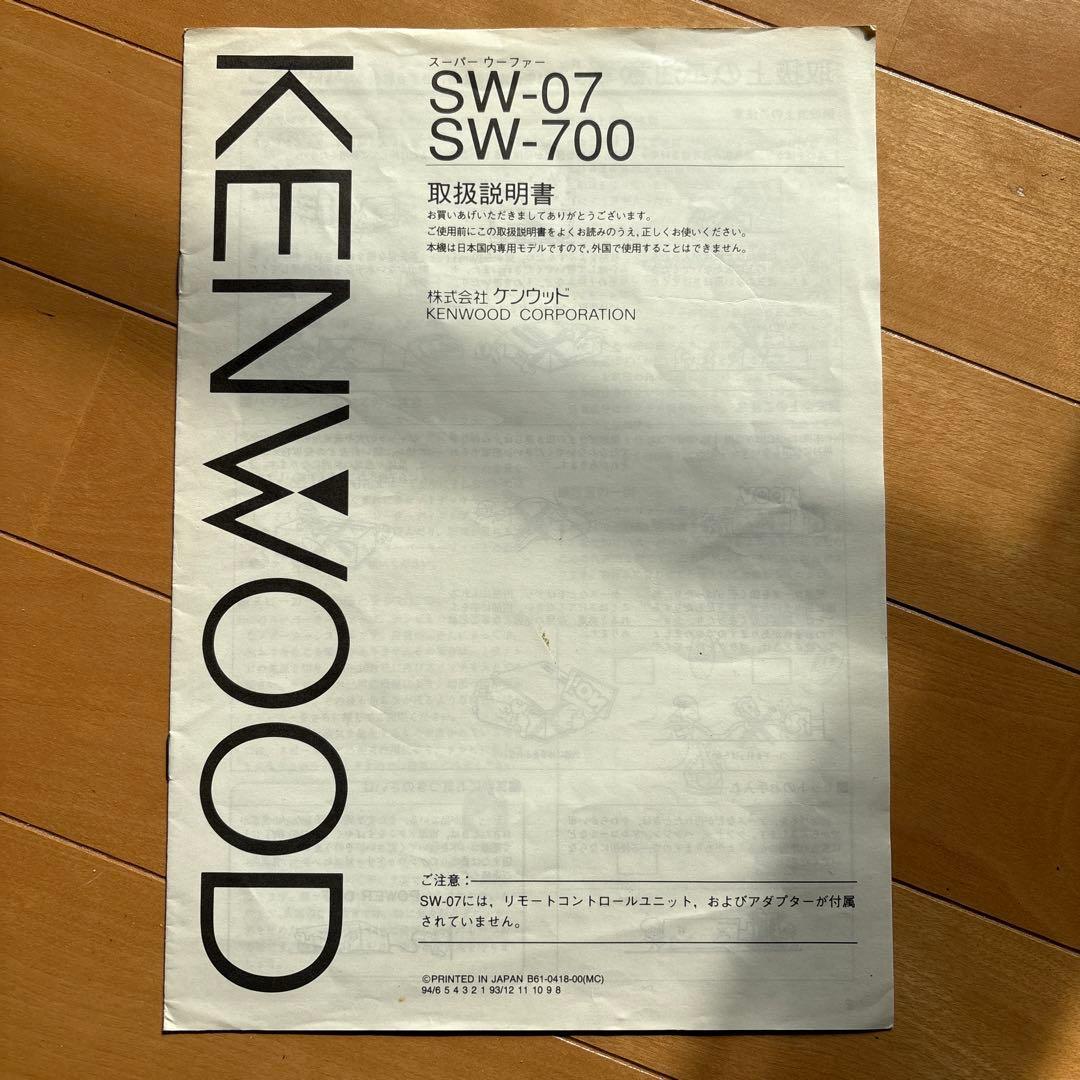 カ*キ様 KENWOOD スーパーボックスウーファー SW-07