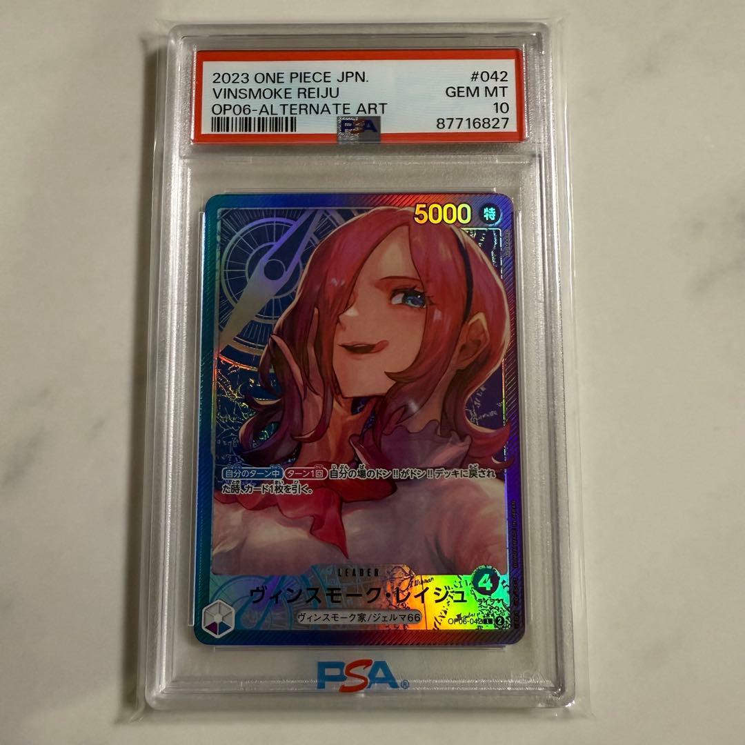 【PSA10】ワンピースカード レイジュ リーパラ