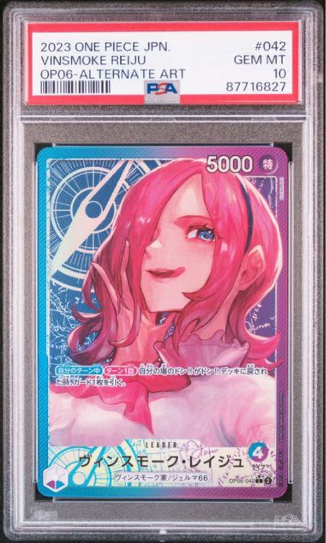【PSA10】ワンピースカード レイジュ リーパラ