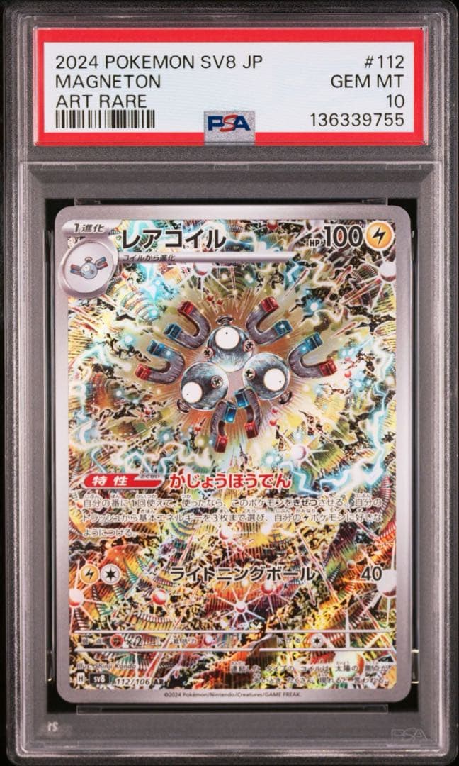 PSA10 連番 レアコイルAR ②