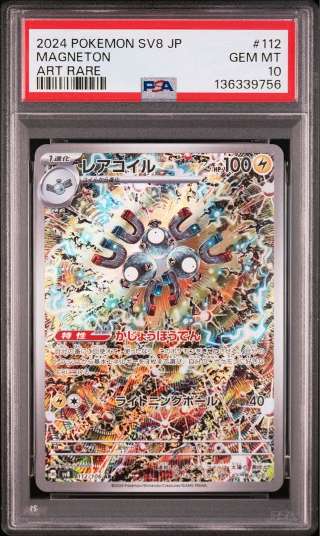 PSA10 連番 レアコイルAR ②