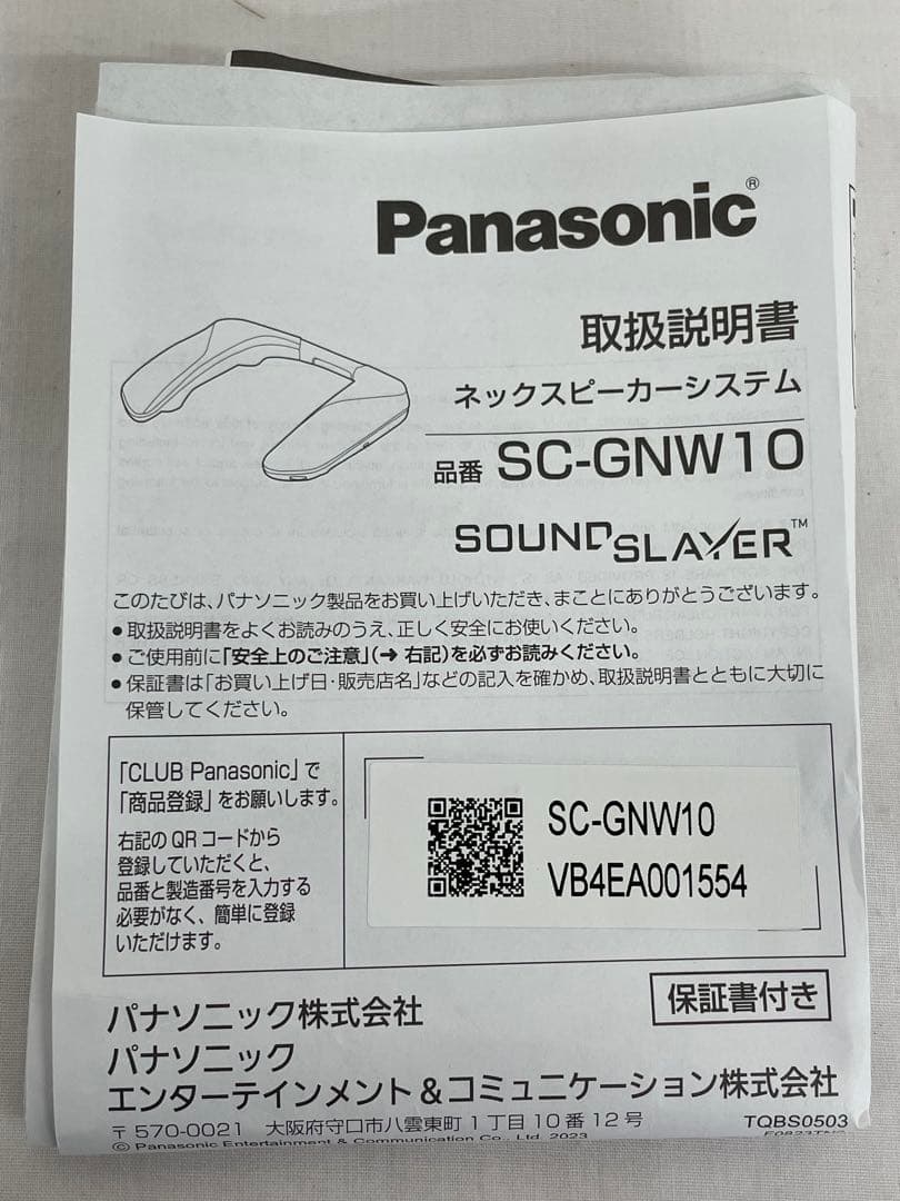 knlife94-0069 Panasonic ネックスピーカーシステム
