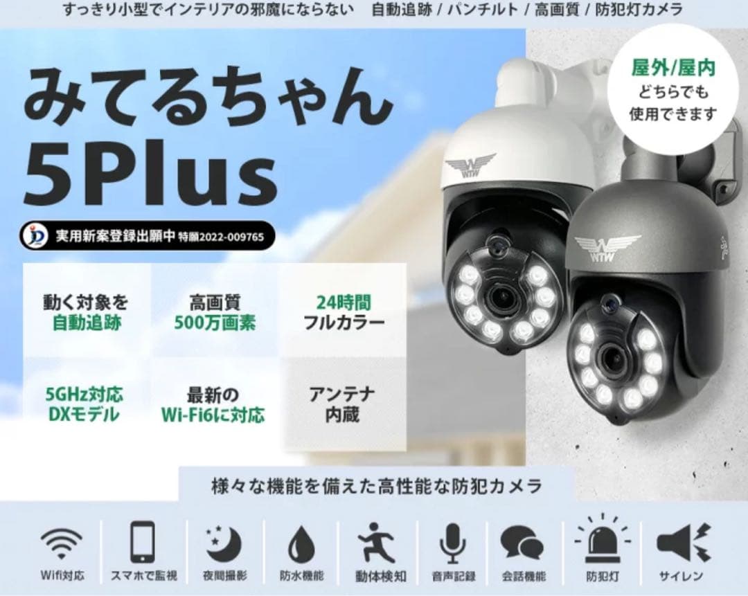 防犯カメラ 塚本無線 みてるちゃん5PLUS