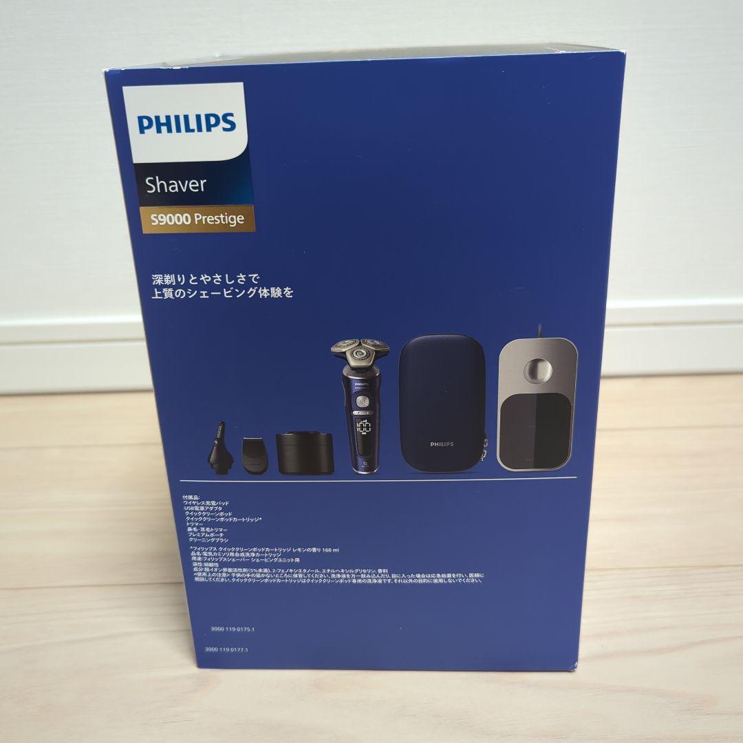 【未開封】フィリップス S9000 SP9886/36　シェーバー　髭剃り