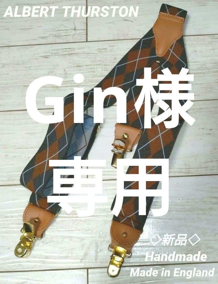 ◇新品  THURSTON 英国製 アーガイル サスペンダー