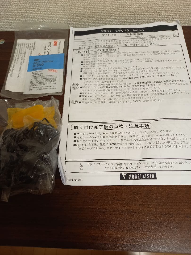 新品クラウン220系サイドスカート右側のみプレシャスホワイトパール塗装済み