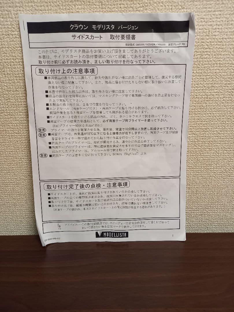 新品クラウン220系サイドスカート右側のみプレシャスホワイトパール塗装済み