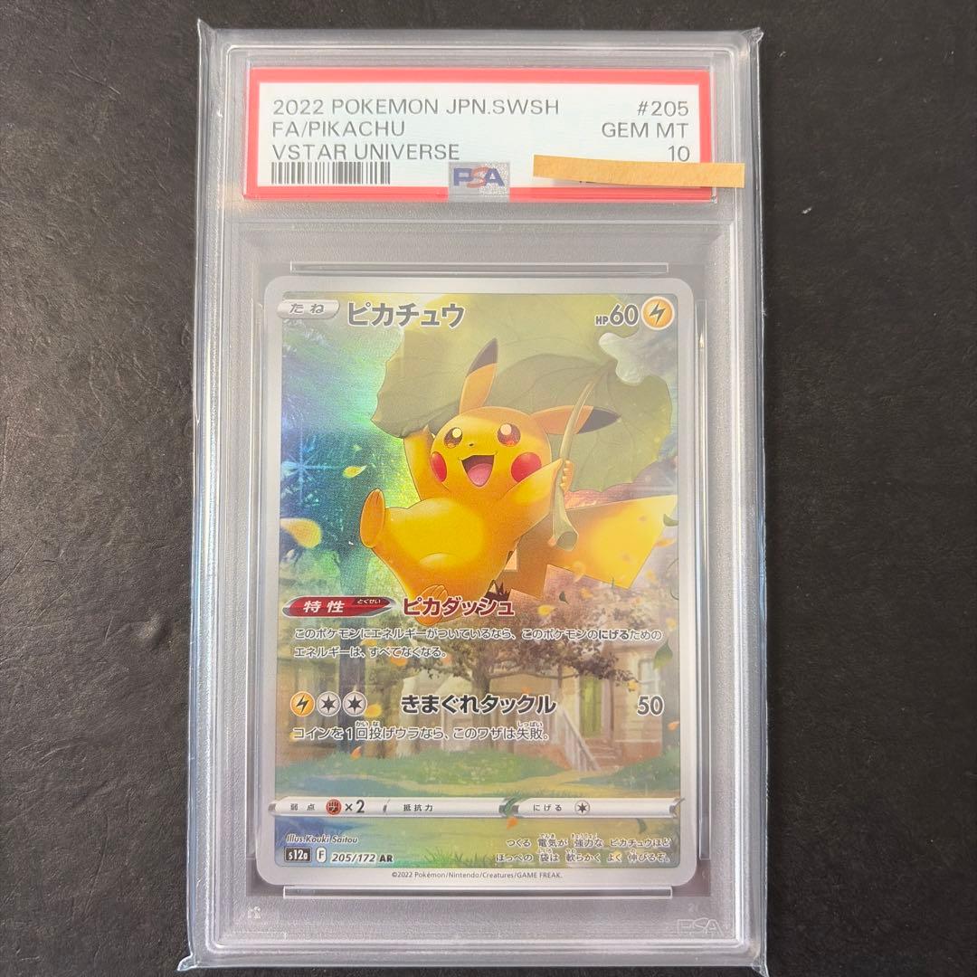 ピカチュウ　AR PSA10