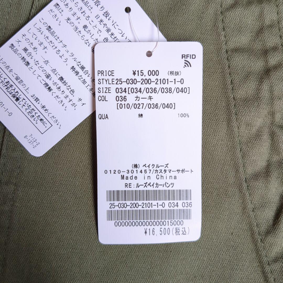 【タグ付き】25SS　ルーズベイカーパンツ　カーキ　サイズ34