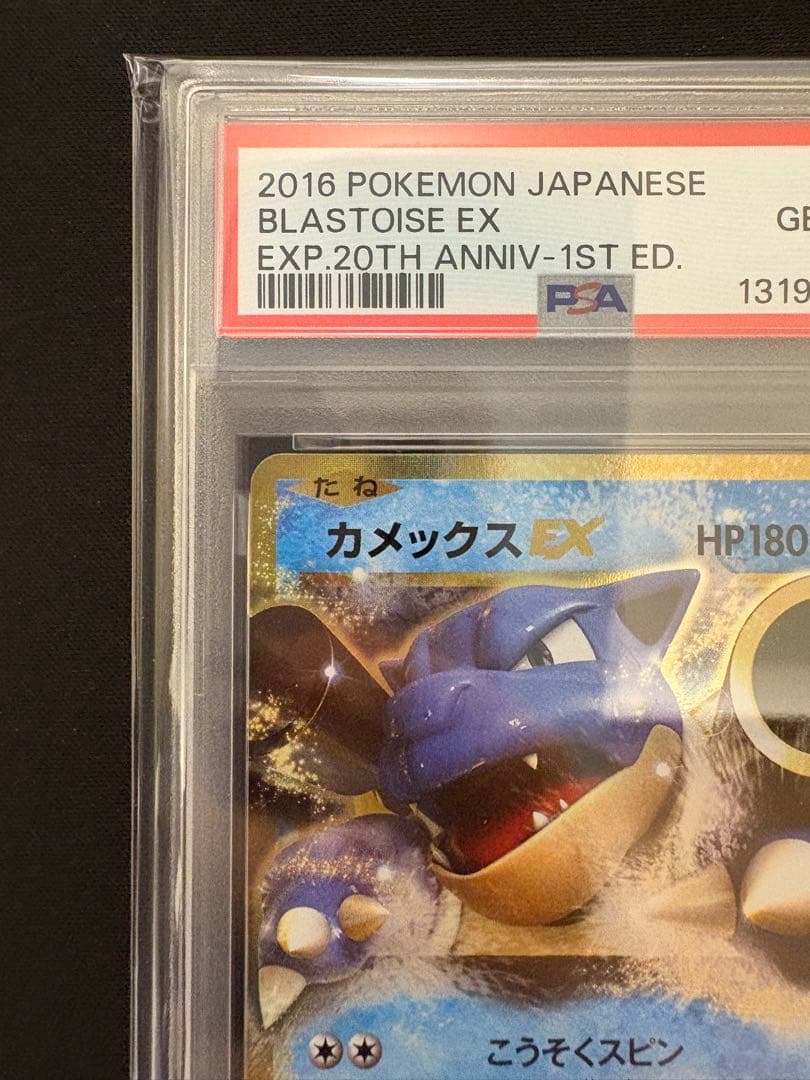 【PSA10】カメックスEX RR CP6 021/087 ポケモンカード