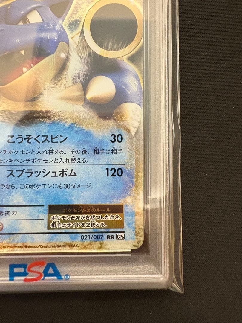 【PSA10】カメックスEX RR CP6 021/087 ポケモンカード