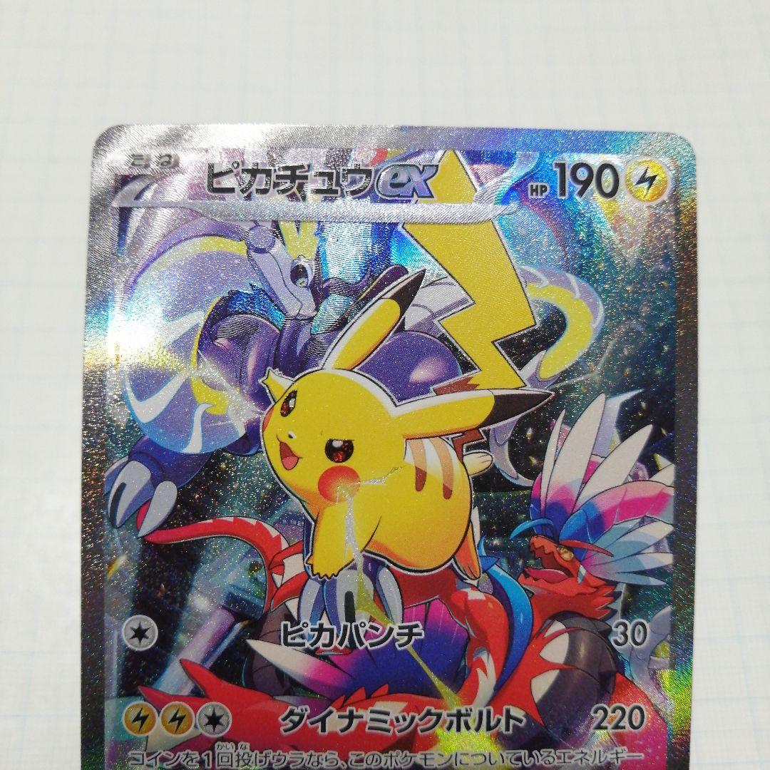 ポケモンカード　ピカチュウex　横浜　sar仕様
