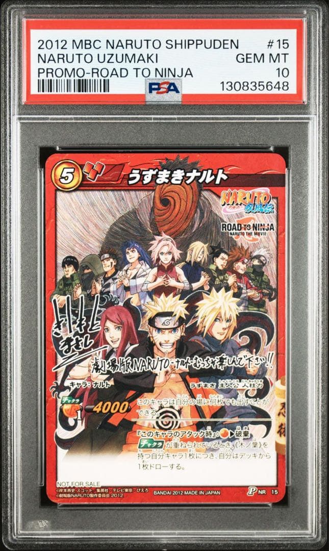 PSA10 ミラクルバトルカードダス NARUTO 岸本斉史サイン　映画