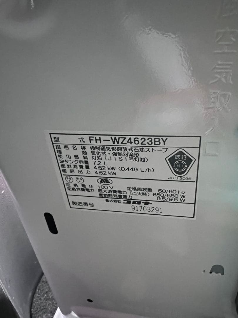 美品石油ファンヒーター ホワイトFH-WZ4623BY