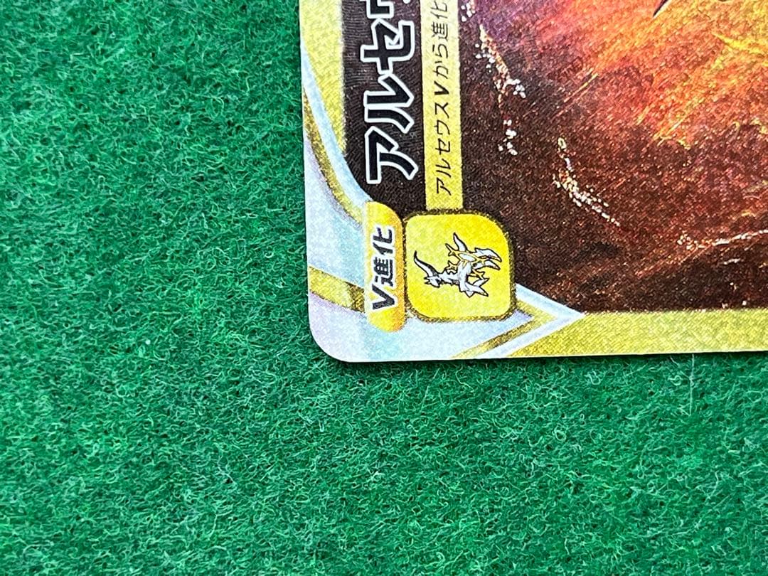 アルセウスVSTAR UR S12a VSTARユニバース 262/172