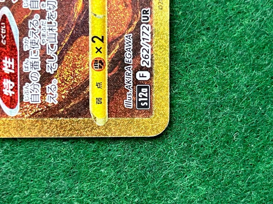 アルセウスVSTAR UR S12a VSTARユニバース 262/172