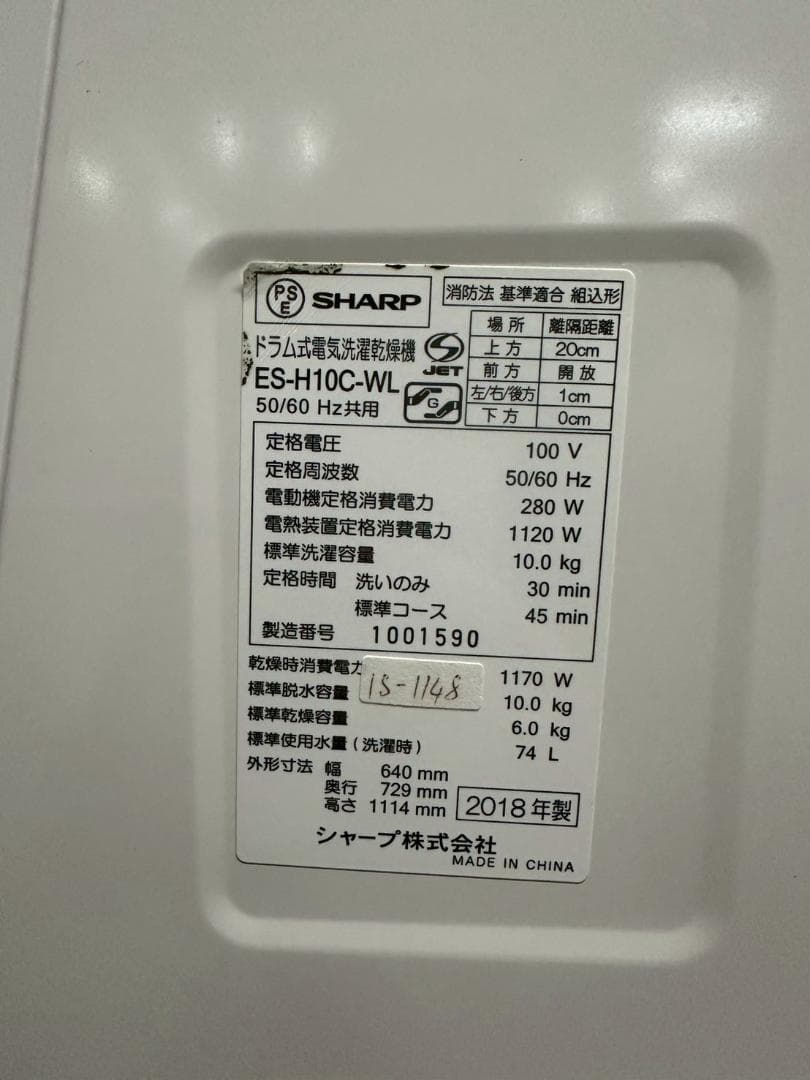 大阪送料無料★3か月保障★2018年★ES-H10C-WL★IS-1148