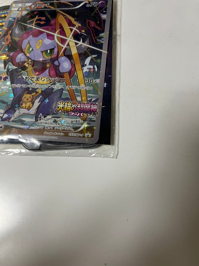 ポケモンカード　フーパ　未開封　プロモ　155/XY-P