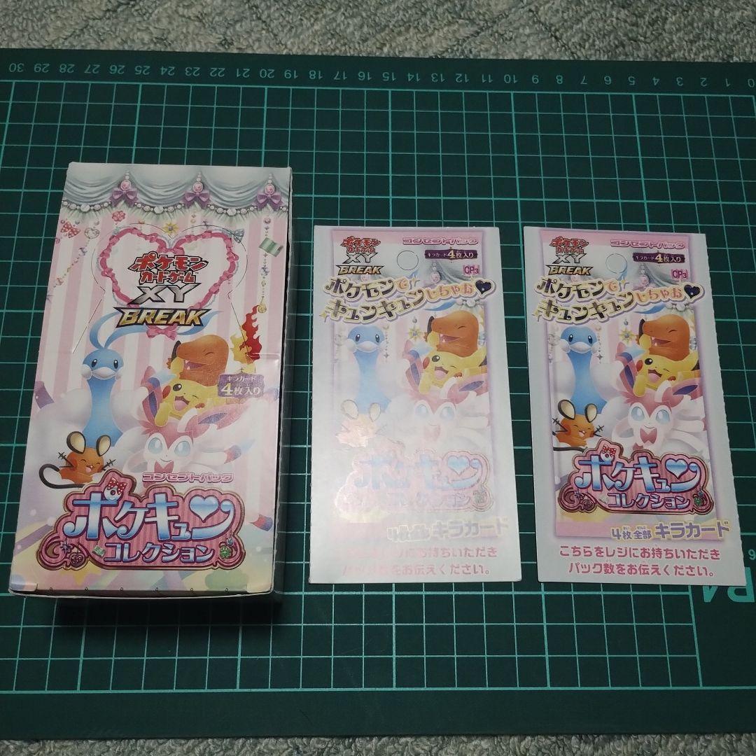 ポケモンカードゲーム XY ポケキュンコレクション　BOX空箱