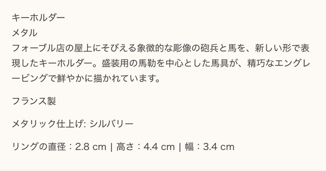 【新品未使用】エルメスHERMESキーホルダー シュヴァル 花火師馬午　チャーム