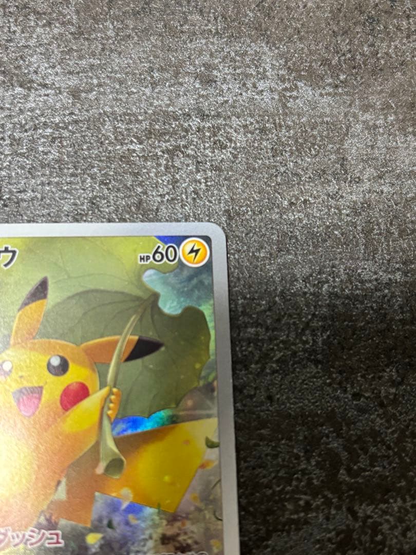 ポケモンカード VSTARユニバース ピカチュウ ar