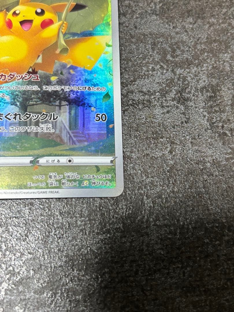 ポケモンカード VSTARユニバース ピカチュウ ar