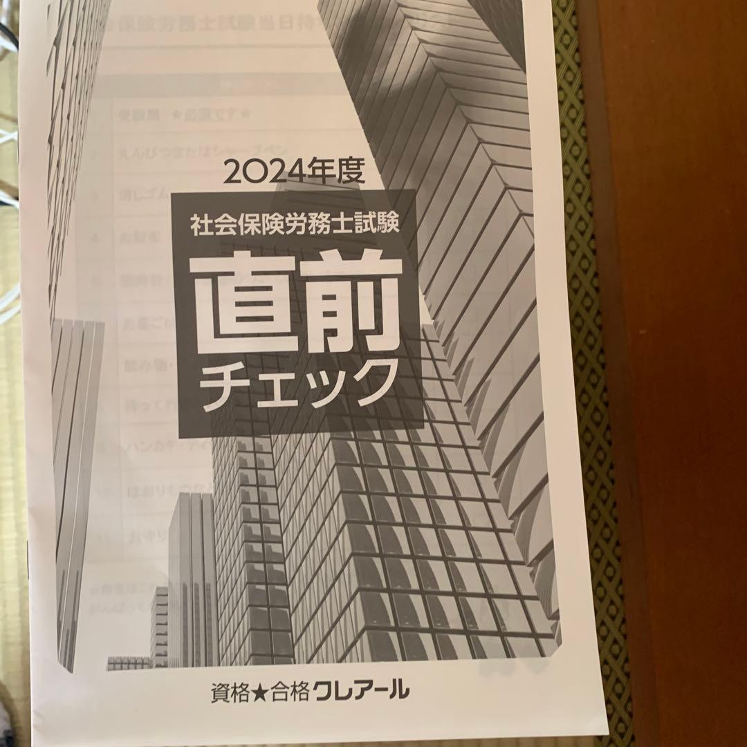 社労士　2024/2025 テキスト、問題集