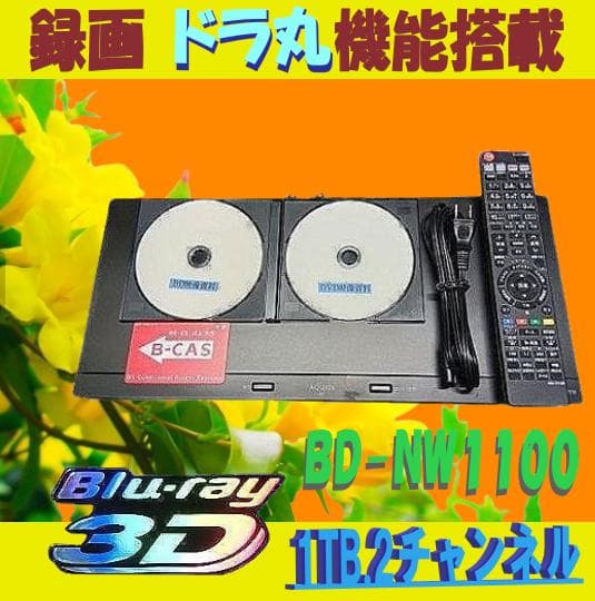 シャープブルーレイレコーダー【BD-NW1100】