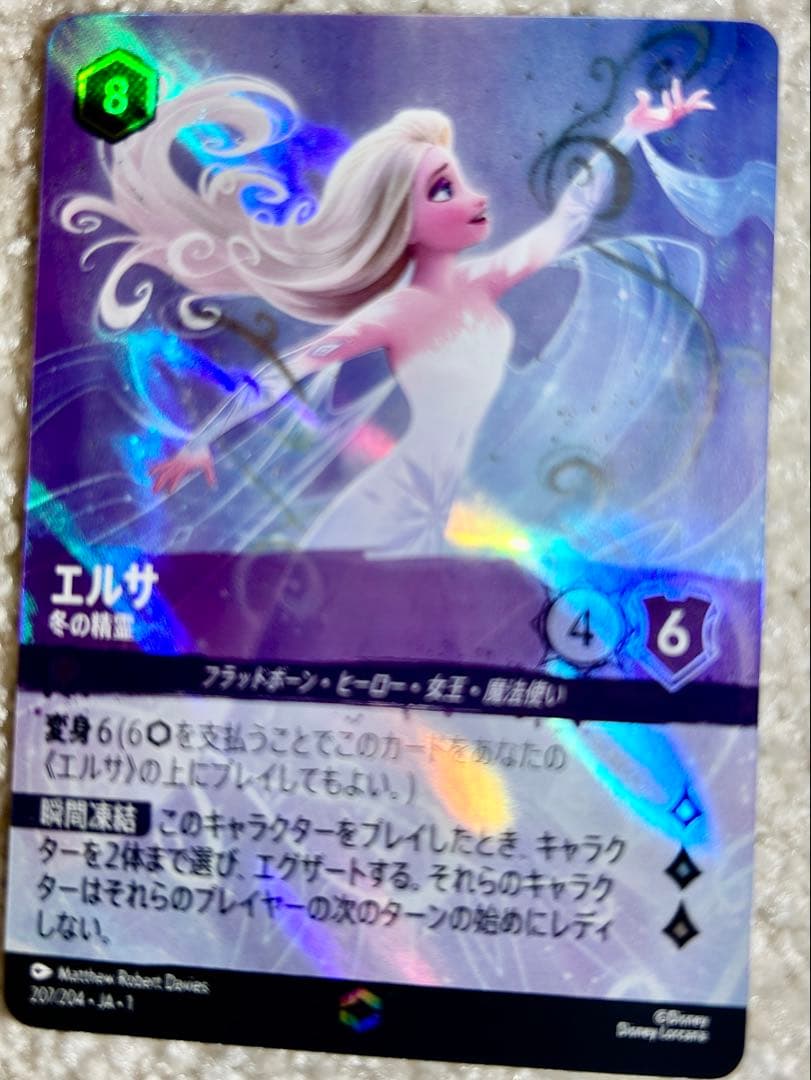 ロルカナ エルサ 207/204 エンチャンテッド