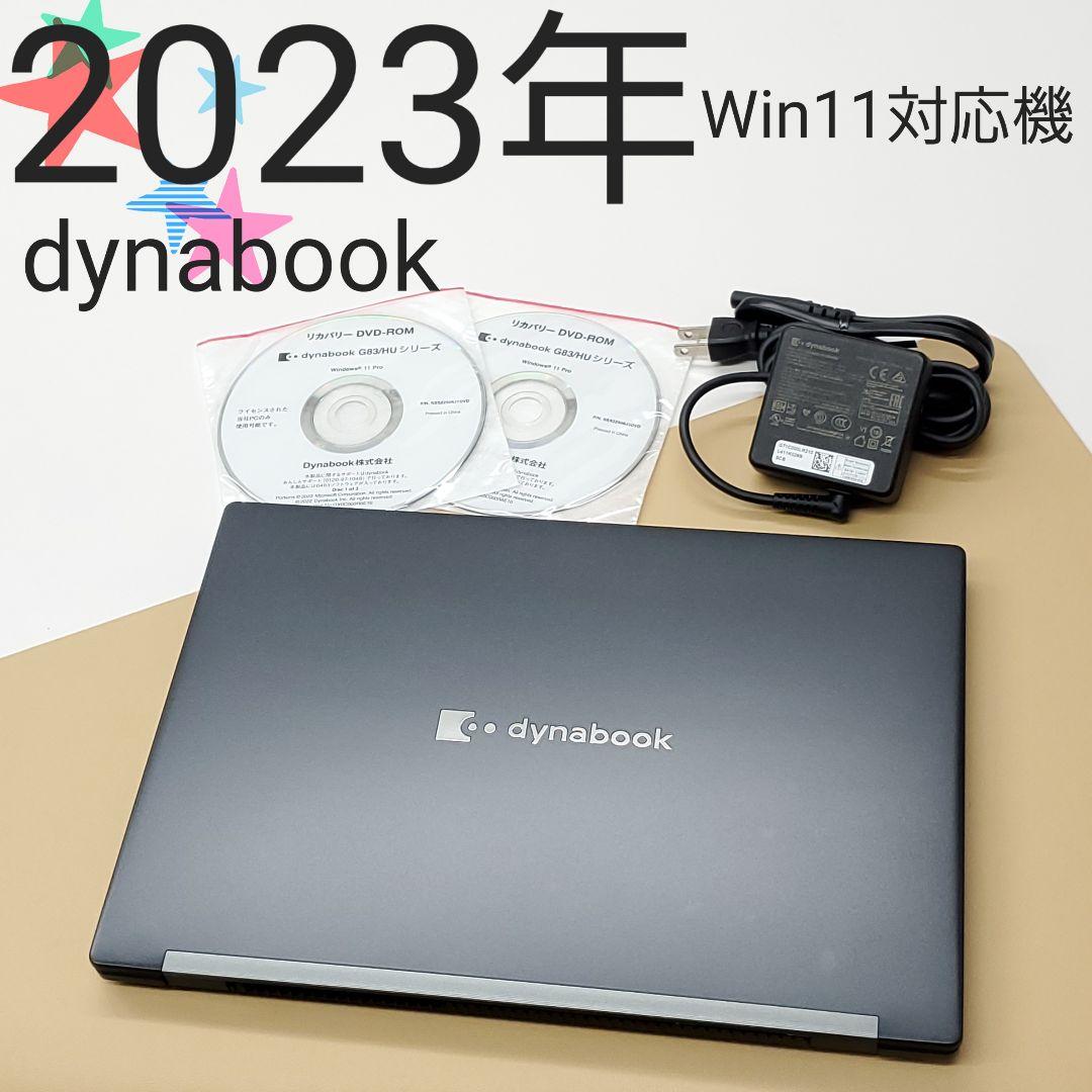 【商品番号1945】dynabook 13.3型ノートパソコン　2023年製