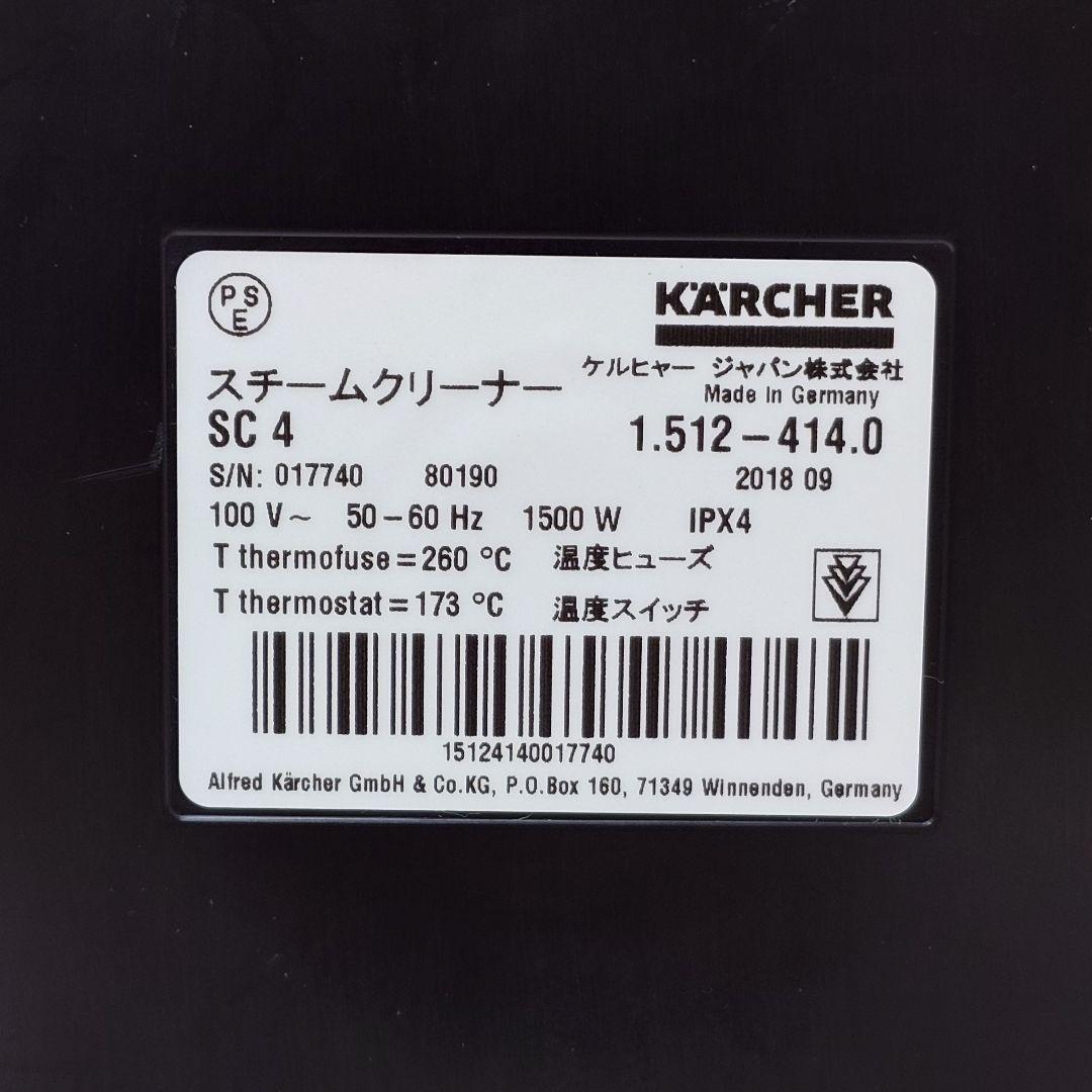 【美品】KARCHER SC4 スチームクリーナー ケルヒャー