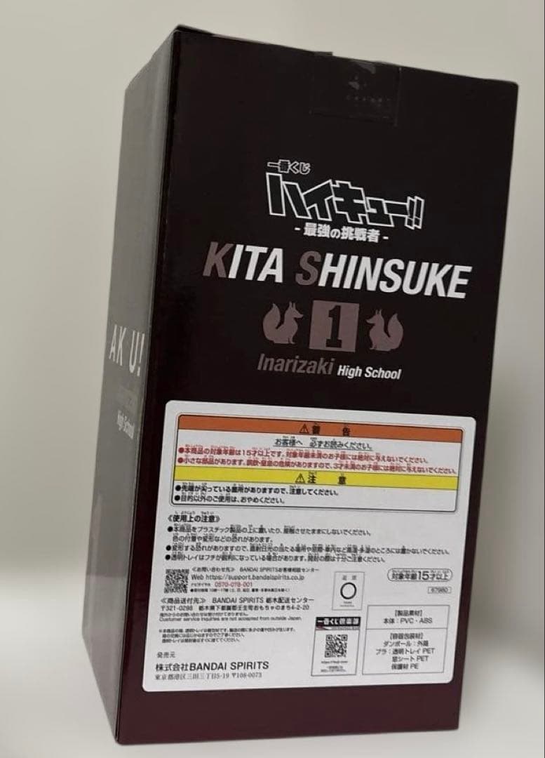 ハイキュー　一番くじ　ラストワン　フィギュア　北信介