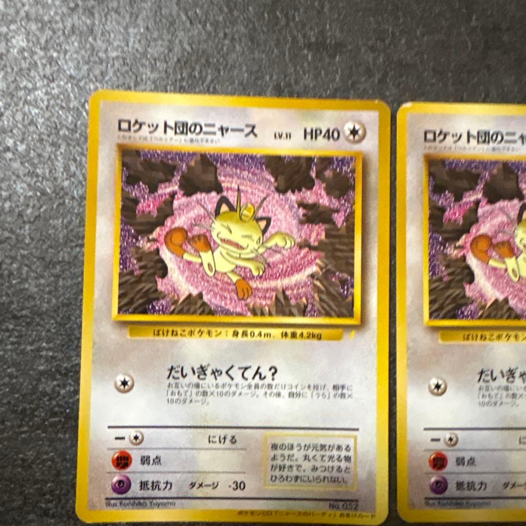 ポケモンカード 旧裏 ロケット団のニャース まとめ