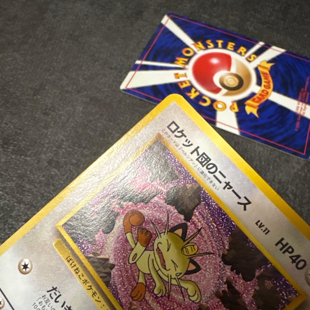 ポケモンカード 旧裏 ロケット団のニャース まとめ