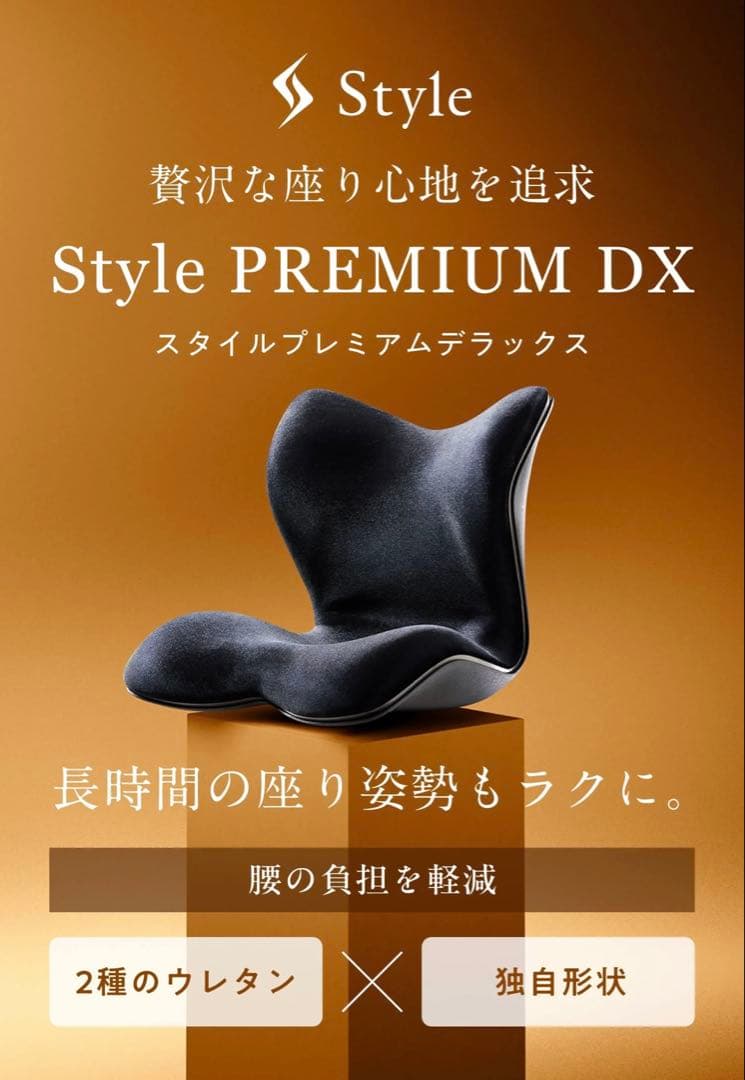 Style✨プレミアム　デラックス　DX