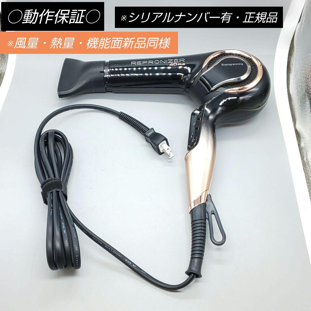 訳有 ヘアビューザー レプロナイザー 4D plus《風量新品同様・正規品》23