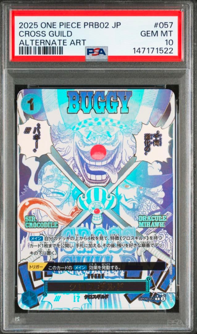 【ワンピカード】PSA10 クロスギルド　パラレル