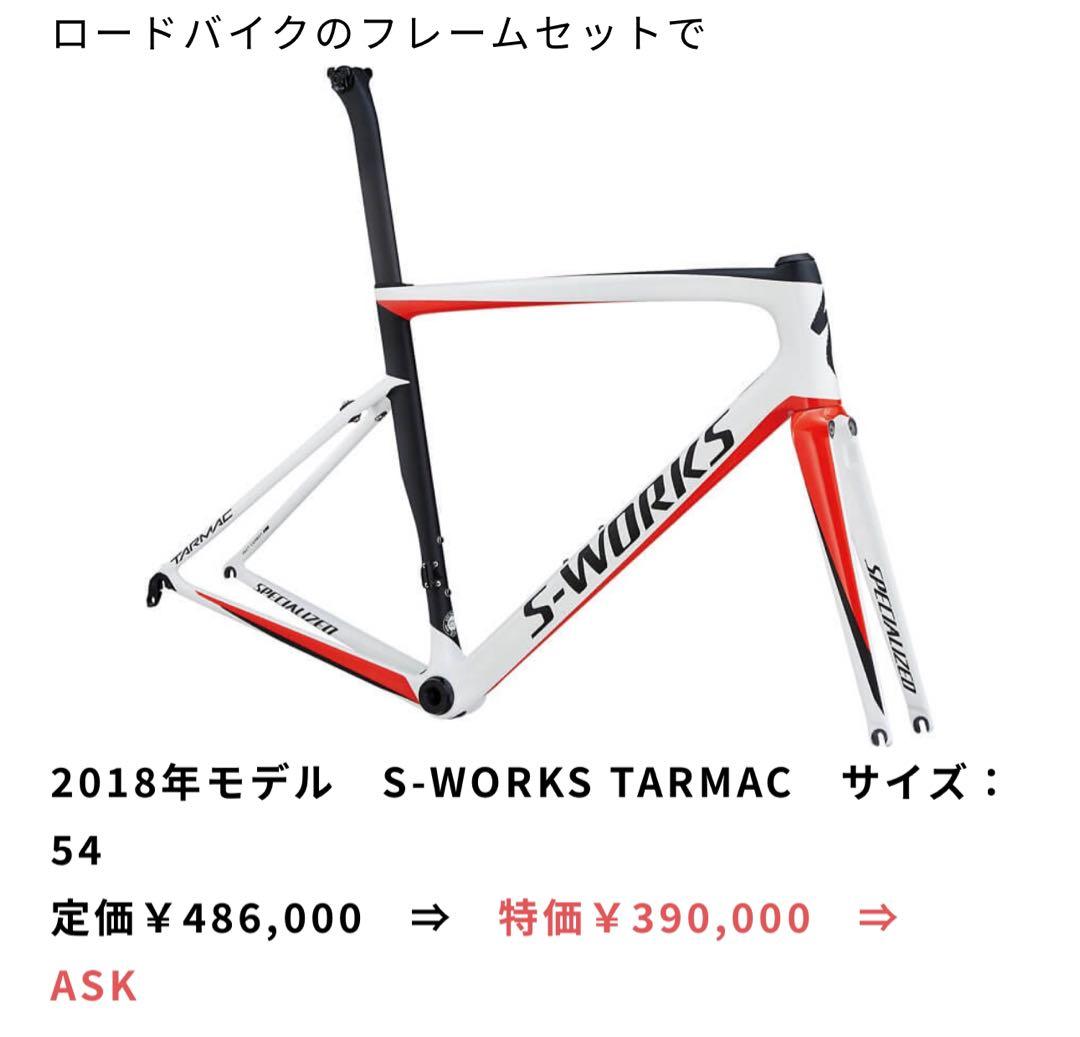 s-works tarmac sl6 フレーム