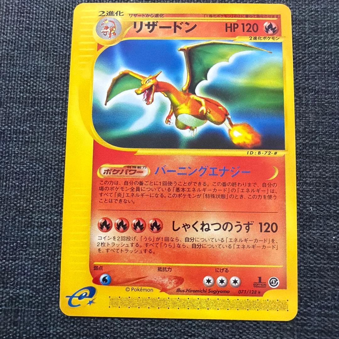 リザードン ★ 第1弾基本拡張パック 071/128