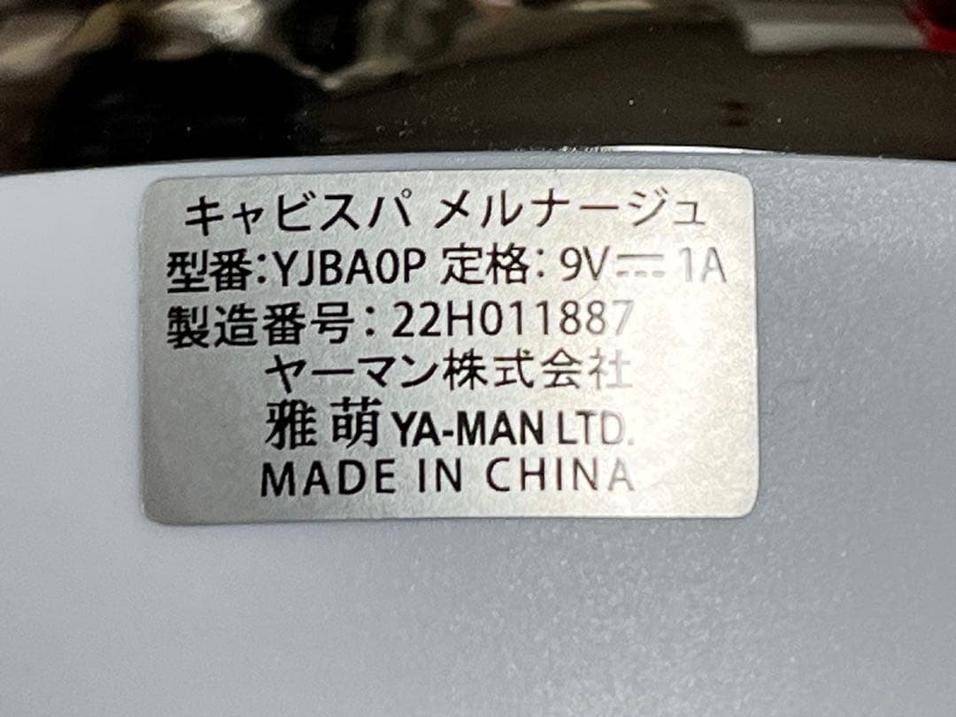 YAMAN ヤーマン キャビスパメルナージュ ディノス 美容機器 ボディジェル付