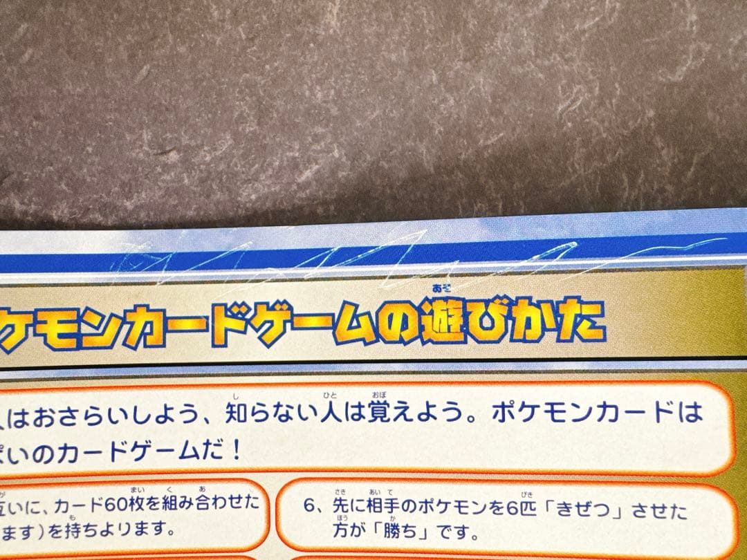 ANA ポケカ　そらとぶピカチュウ、カイリューセット