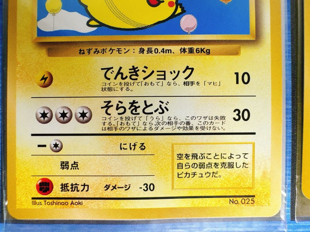 ANA ポケカ　そらとぶピカチュウ、カイリューセット