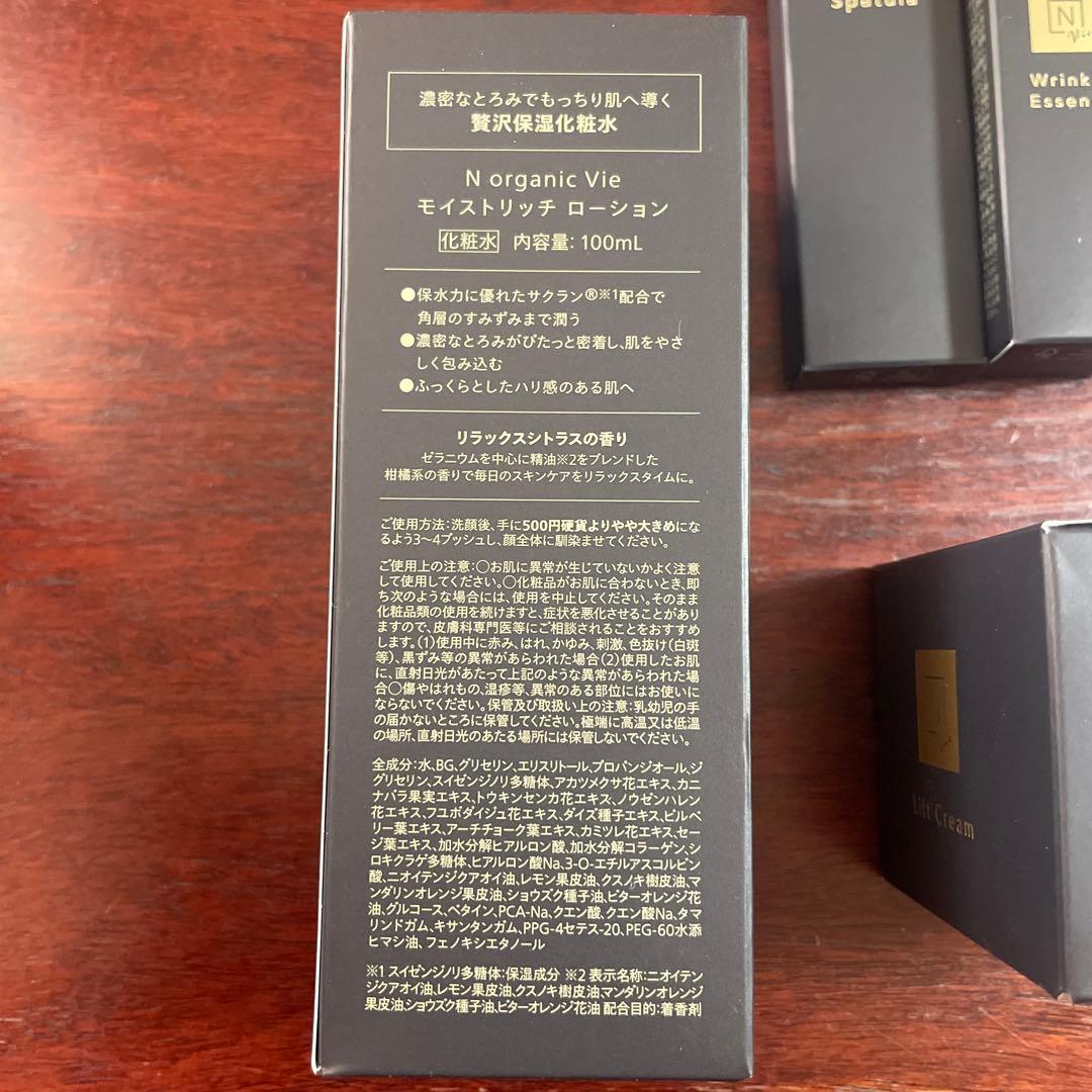 N organic vie ローション・ヒアルアップ リフトクリーム等4点セット