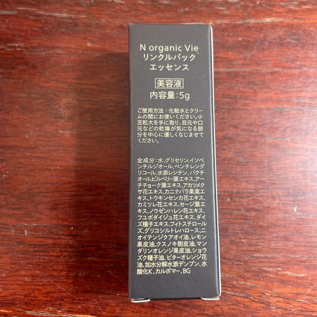 N organic vie ローション・ヒアルアップ リフトクリーム等4点セット