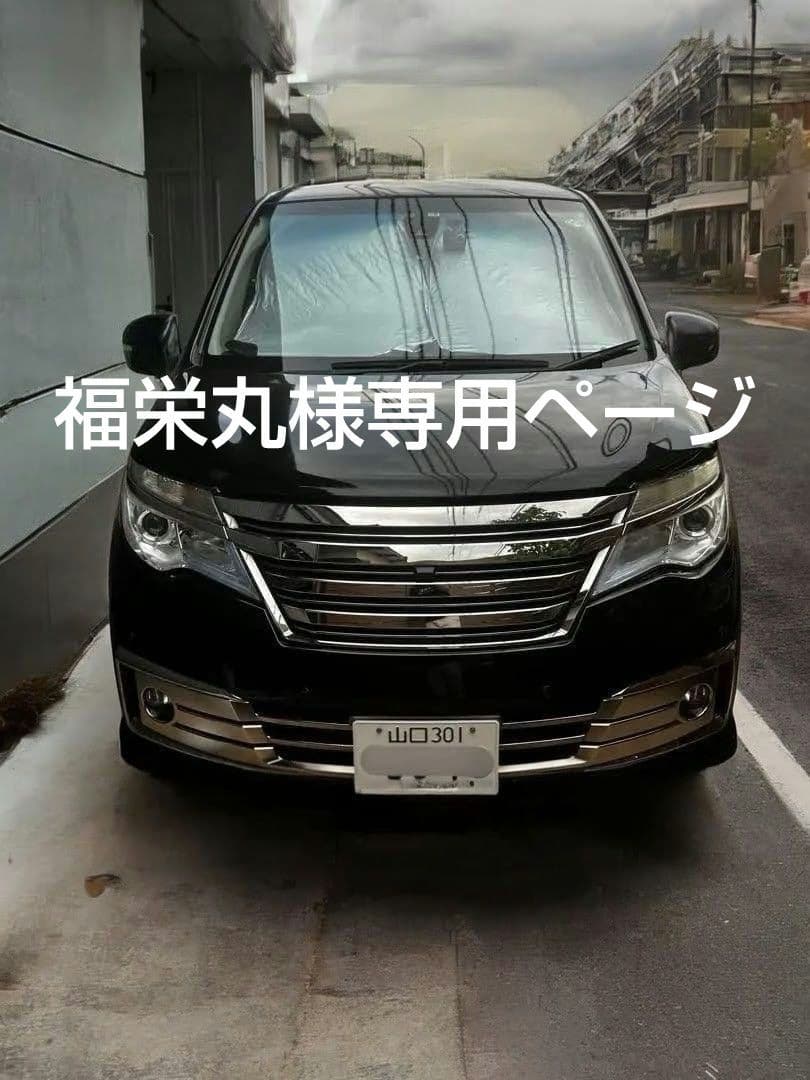 福栄丸ページ セレナ 後期 ハイブリッド H26年 車検1年半 修復歴無し