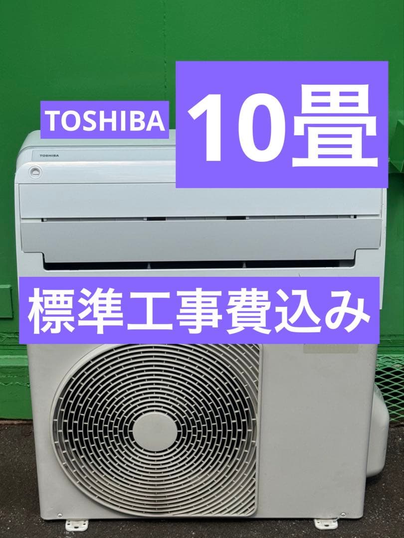✅愛知県 ・ 岐阜県 対応✅激安10畳 21年製 エアコン ◆標準工事費込み