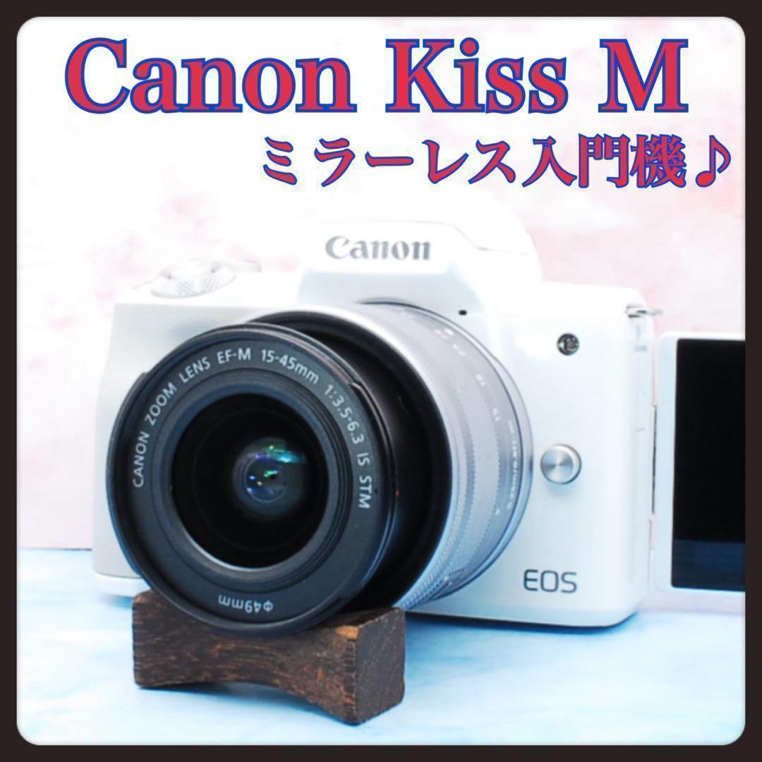 Canon EOS Kiss M☆高性能コンパクトミラーレス☆スマホ転送OK