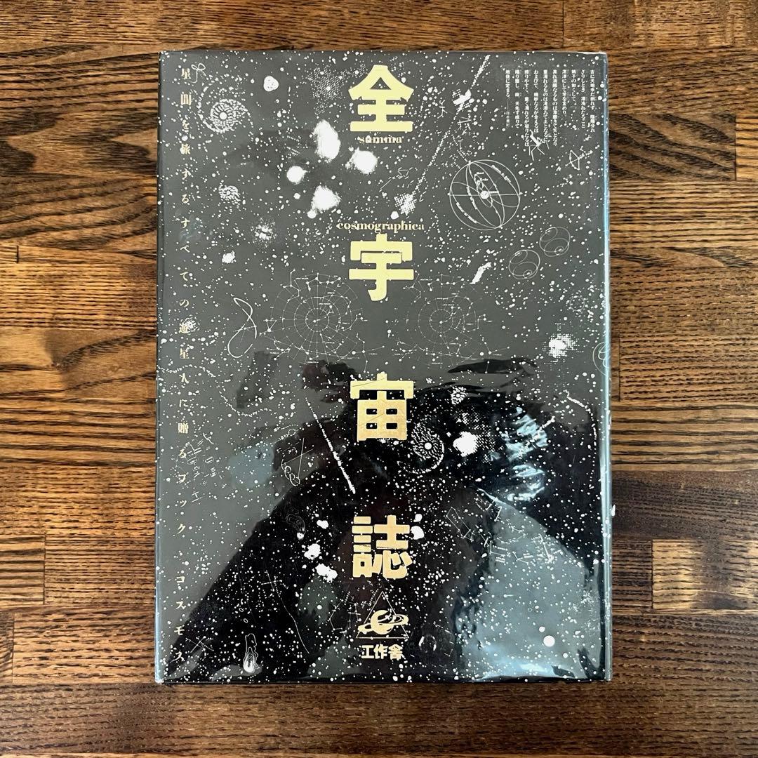 全宇宙誌