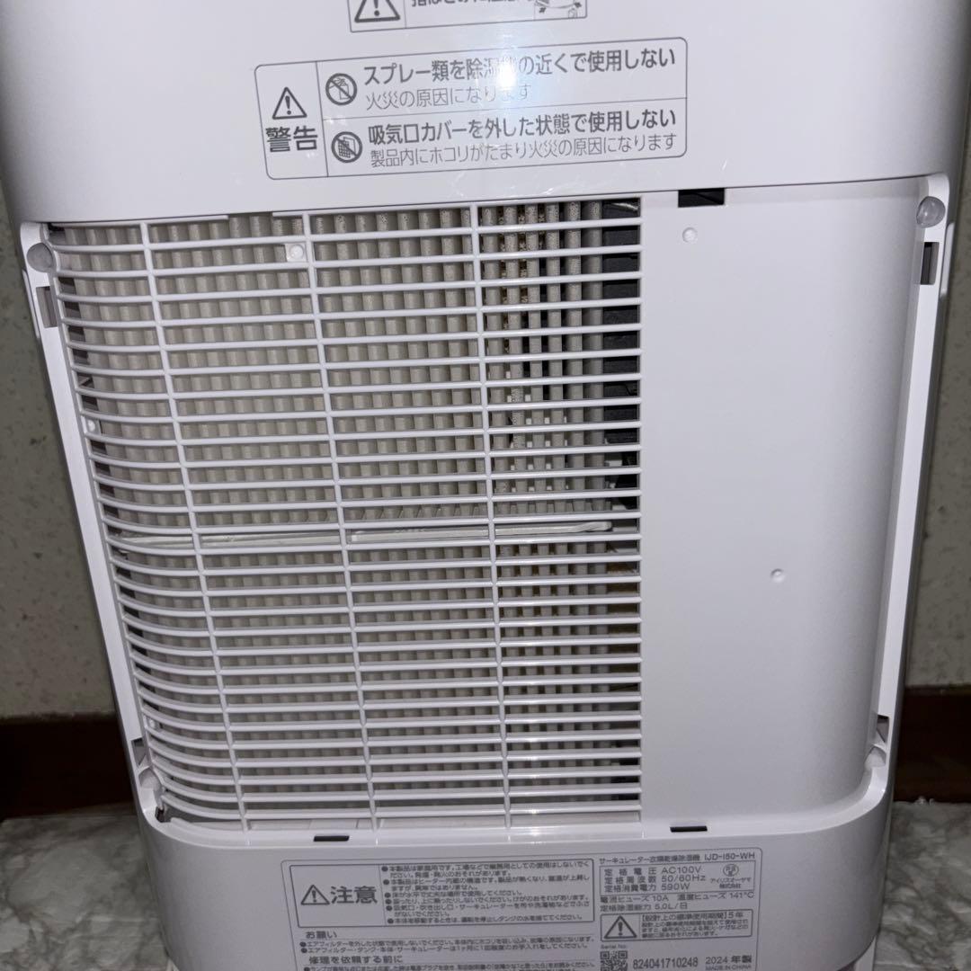 【2024年製】アイリスオーヤマ衣類乾燥除湿機　IJD-I50-WH